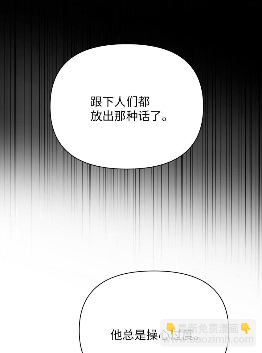 《弄假成真！乞丐成了公爵的夫人》21 护夫狂魔 第48页