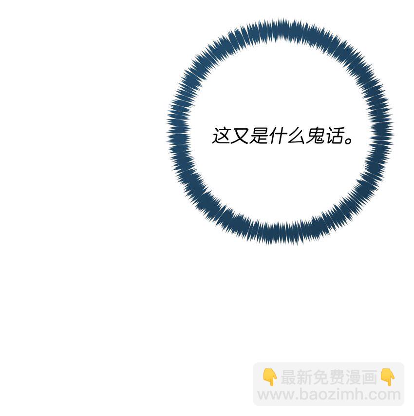 《弄假成真！乞丐成了公爵的夫人》21 护夫狂魔 第4页