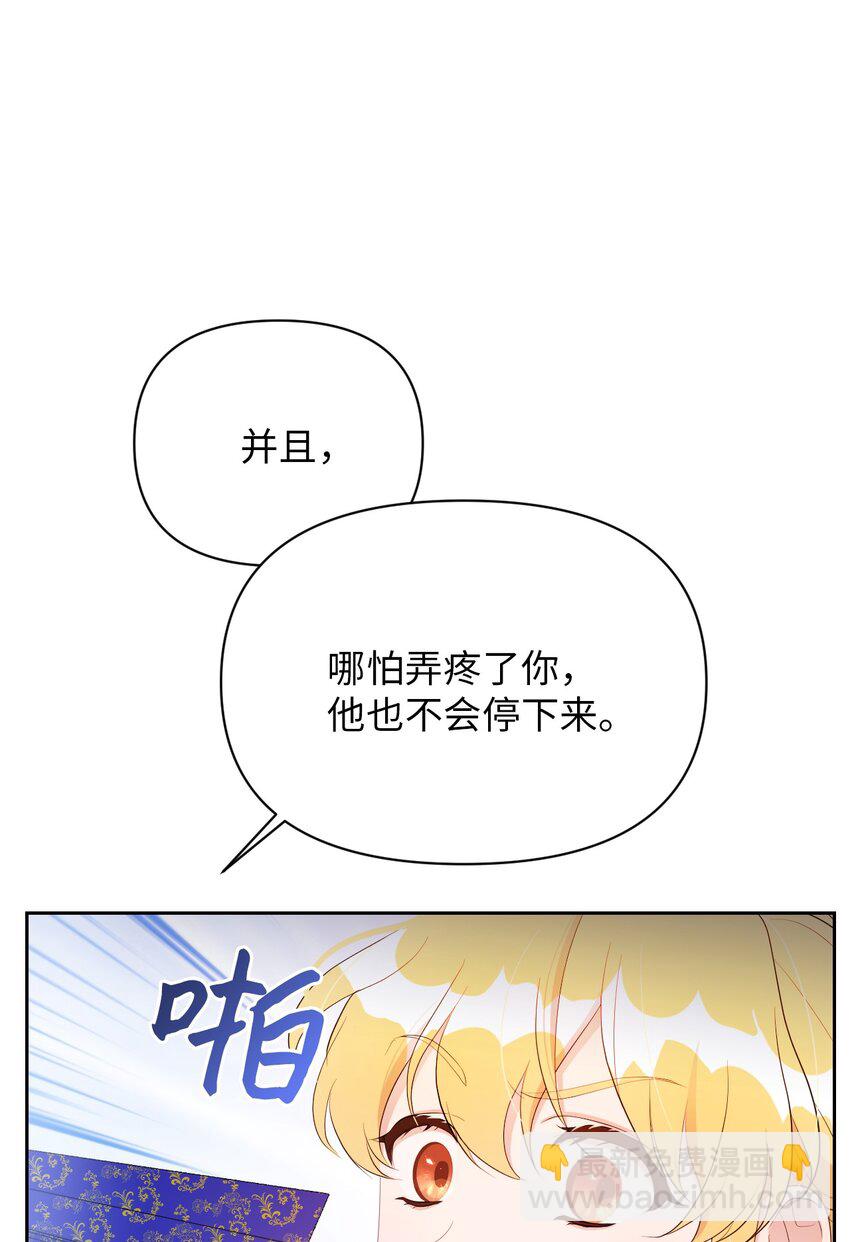 《弄假成真！乞丐成了公爵的夫人》21 护夫狂魔 第7页