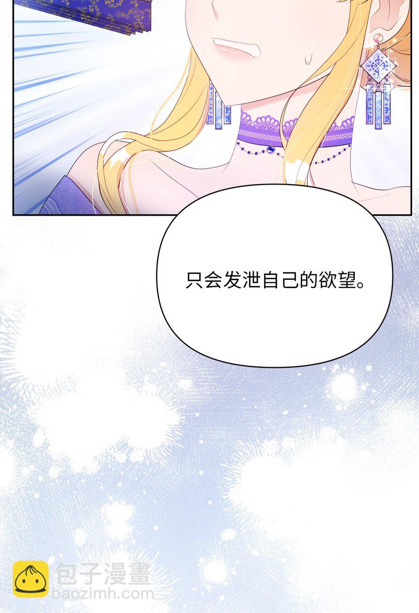 《弄假成真！乞丐成了公爵的夫人》21 护夫狂魔 第8页