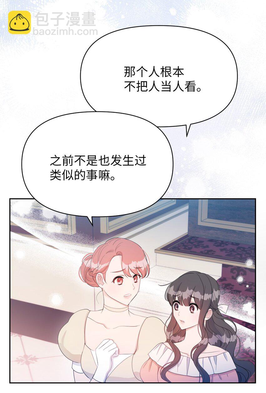 《弄假成真！乞丐成了公爵的夫人》21 护夫狂魔 第9页