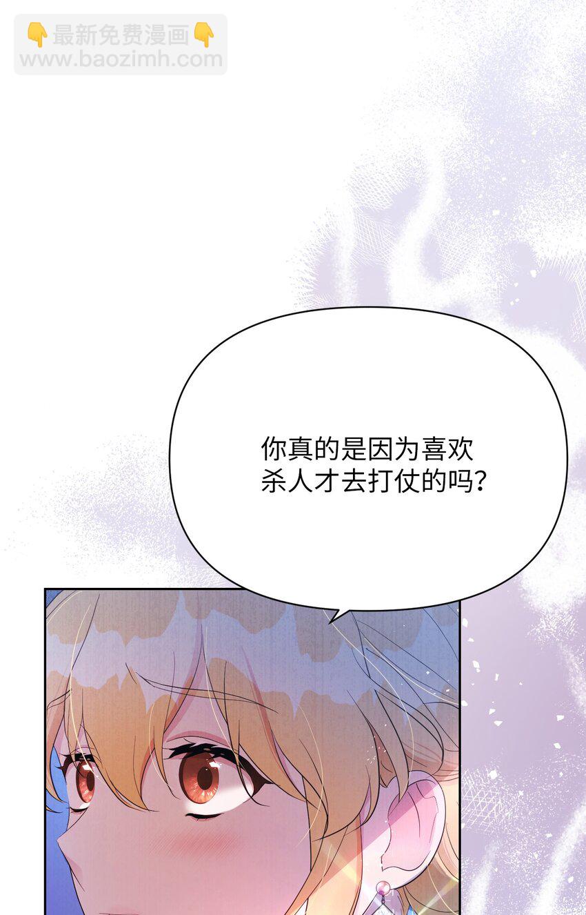 《弄假成真！乞丐成了公爵的夫人》22 你是我的英雄 第10页