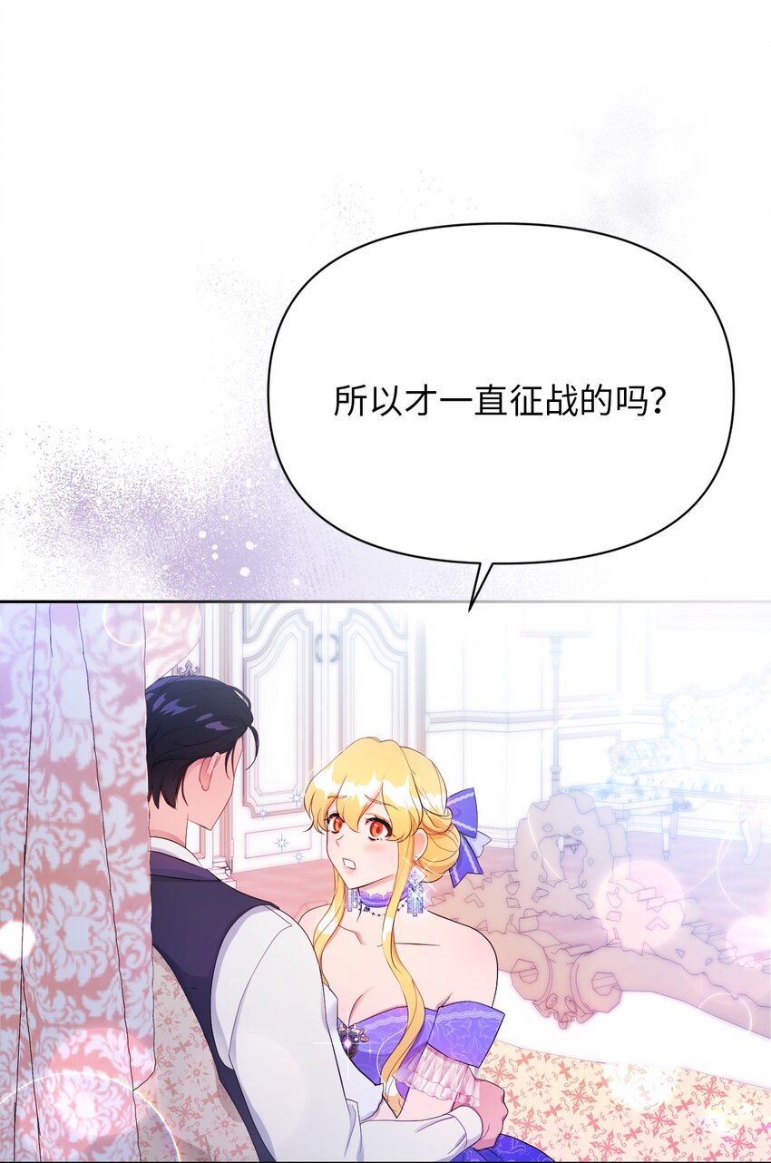 《弄假成真！乞丐成了公爵的夫人》22 你是我的英雄 第16页