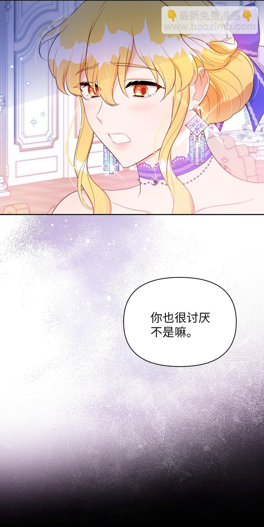 《弄假成真！乞丐成了公爵的夫人》22 你是我的英雄 第18页