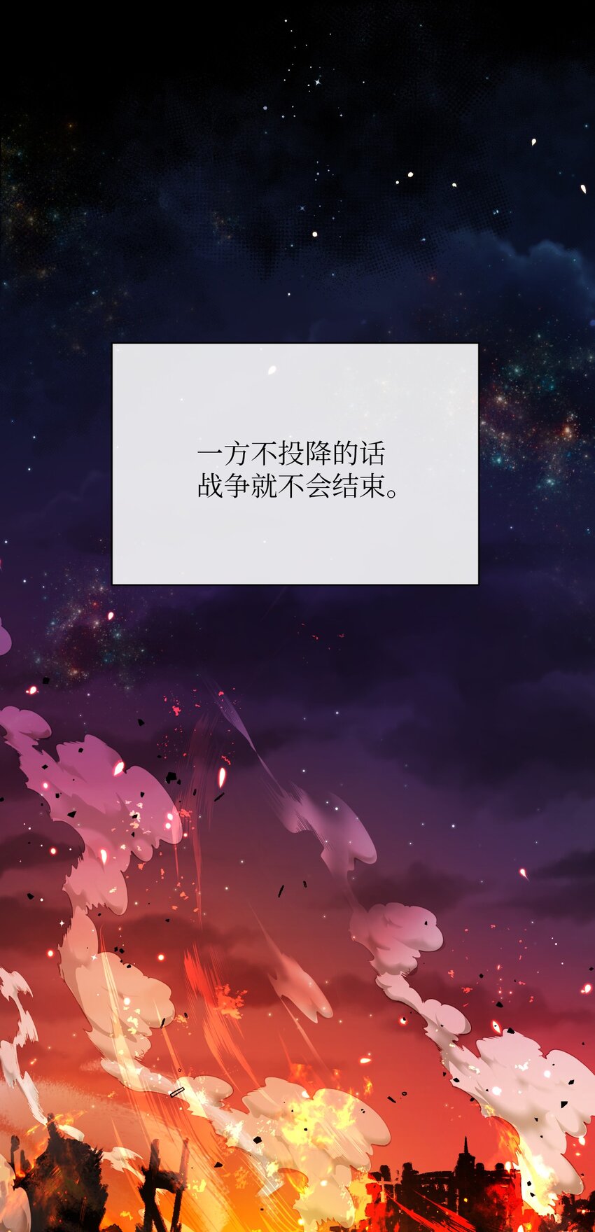 《弄假成真！乞丐成了公爵的夫人》22 你是我的英雄 第19页