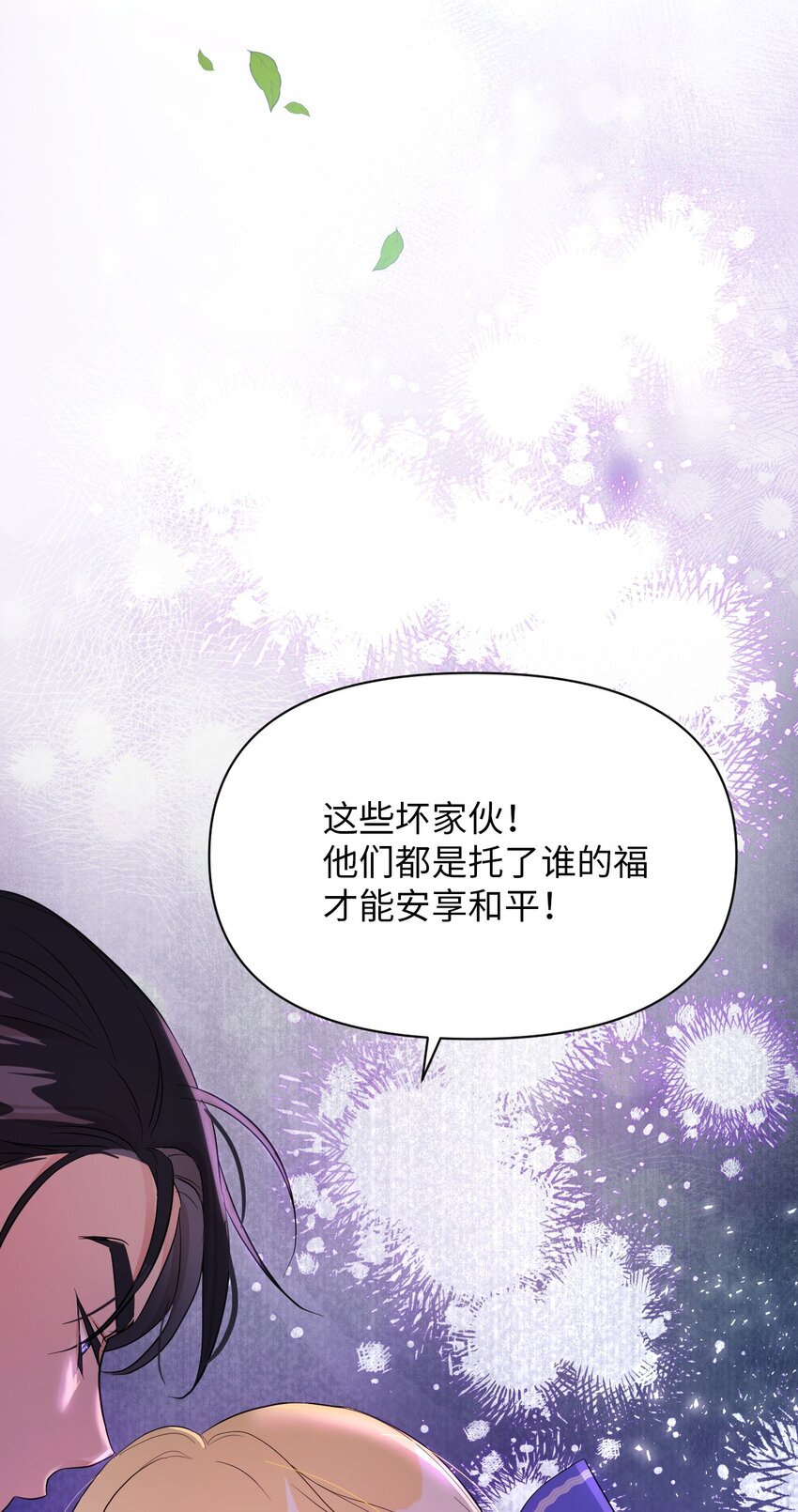 《弄假成真！乞丐成了公爵的夫人》22 你是我的英雄 第22页