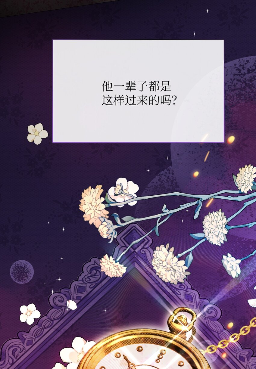 《弄假成真！乞丐成了公爵的夫人》22 你是我的英雄 第26页