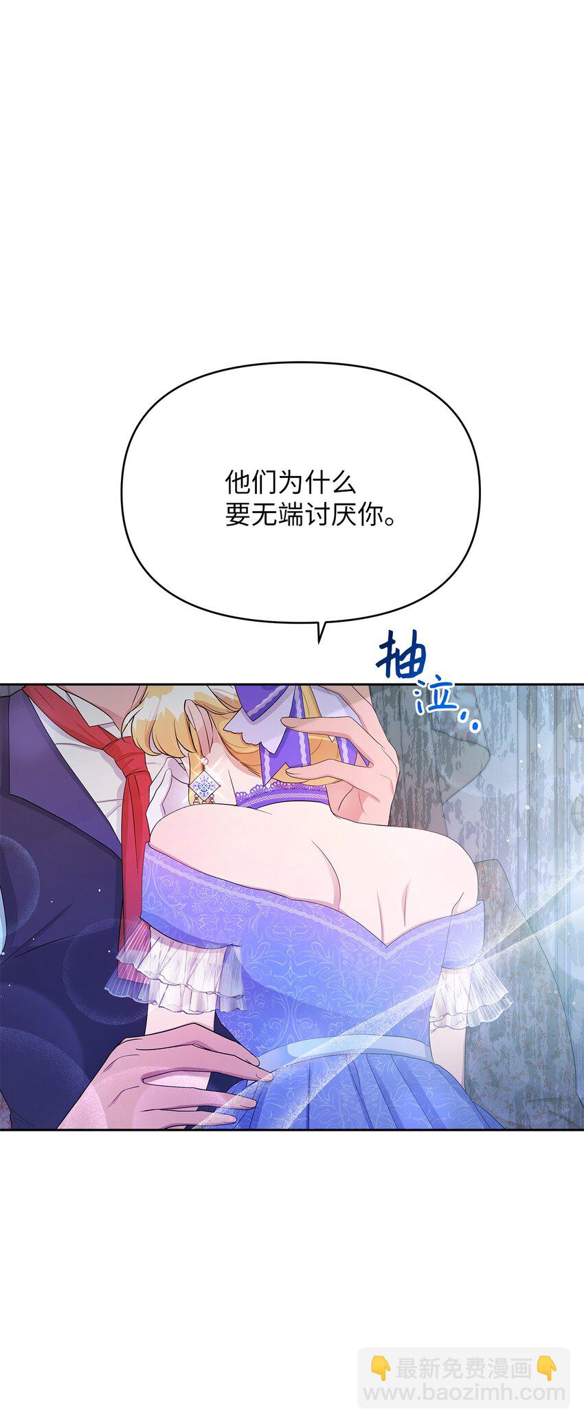 《弄假成真！乞丐成了公爵的夫人》22 你是我的英雄 第30页