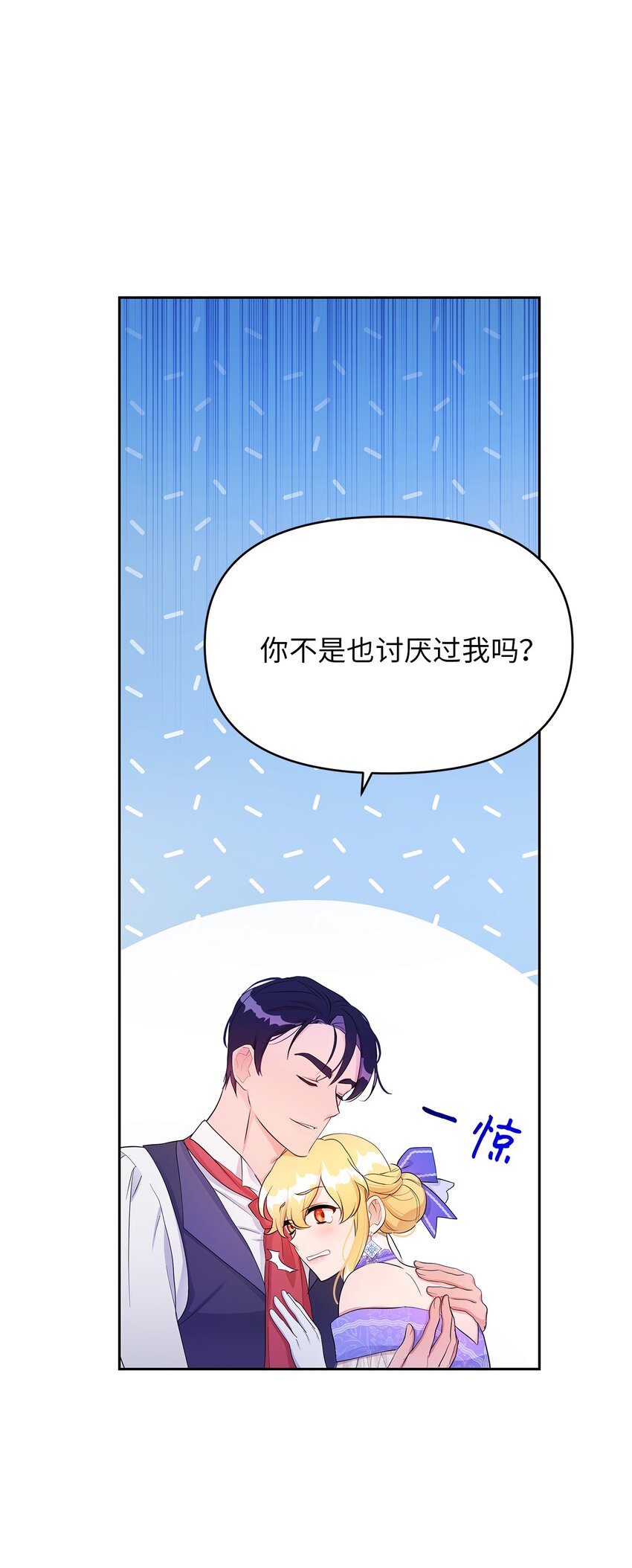 《弄假成真！乞丐成了公爵的夫人》22 你是我的英雄 第32页