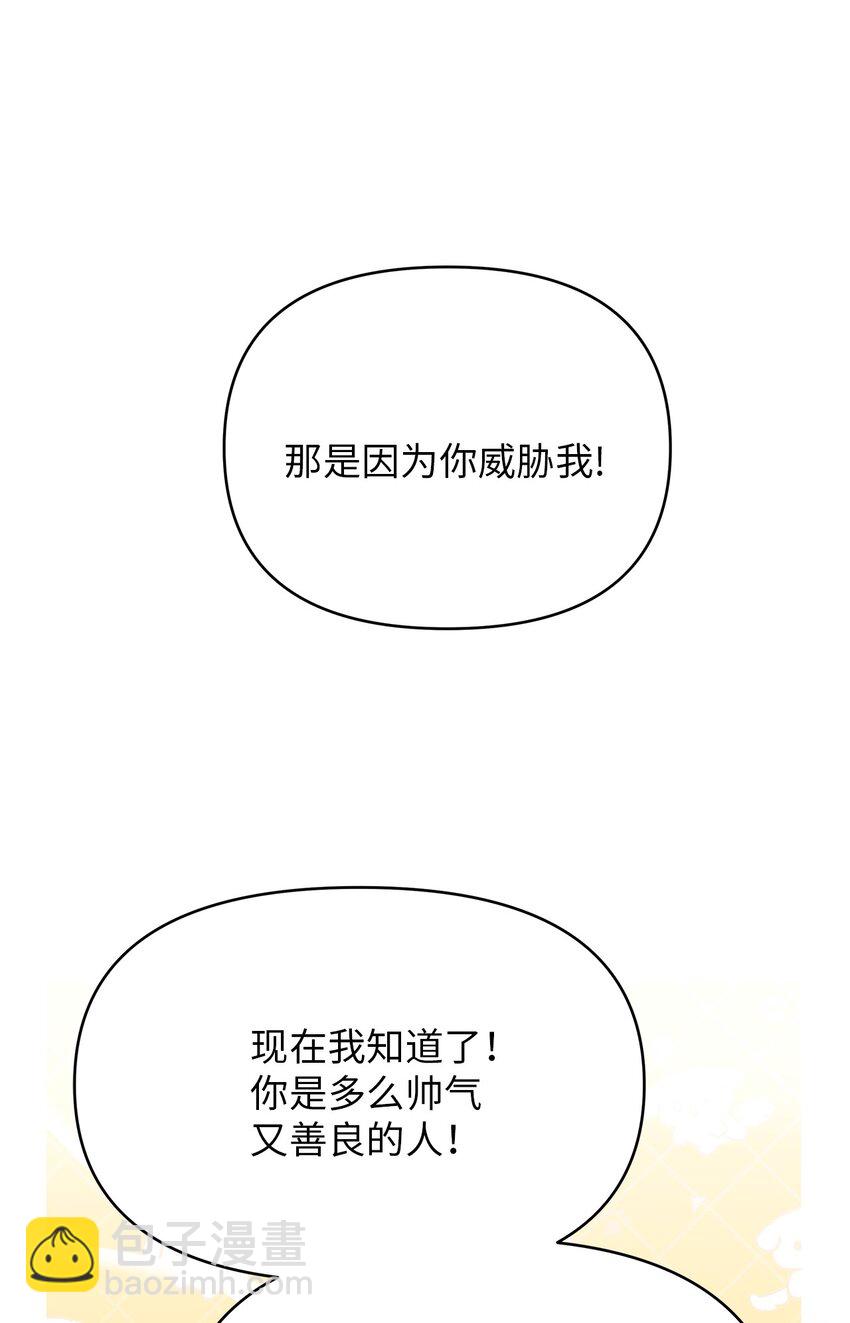 《弄假成真！乞丐成了公爵的夫人》22 你是我的英雄 第33页