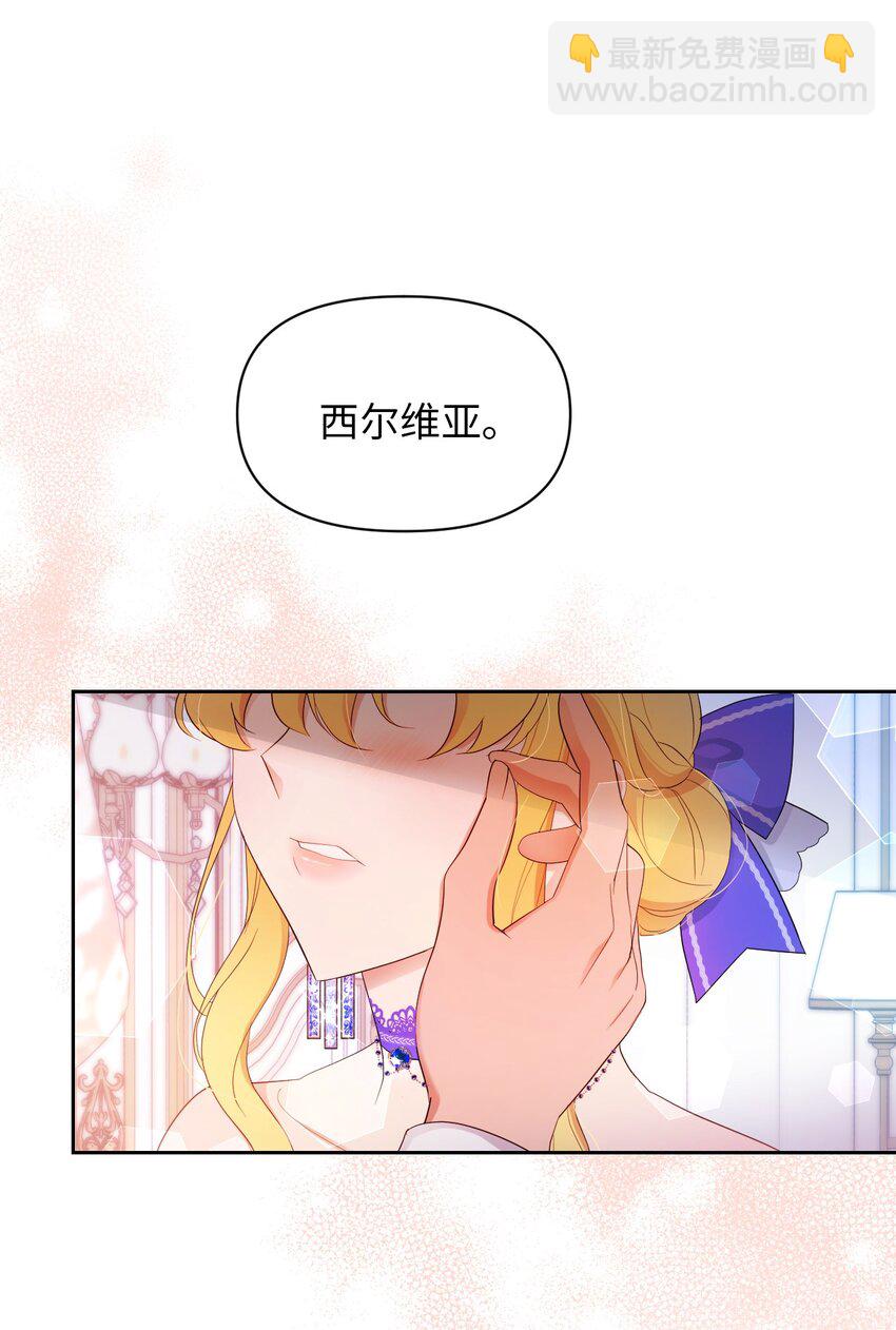 《弄假成真！乞丐成了公爵的夫人》22 你是我的英雄 第35页
