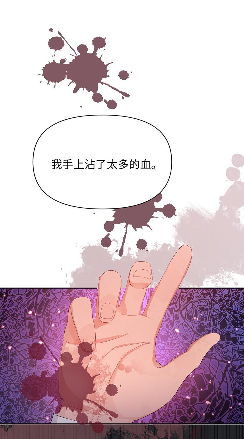 《弄假成真！乞丐成了公爵的夫人》22 你是我的英雄 第39页