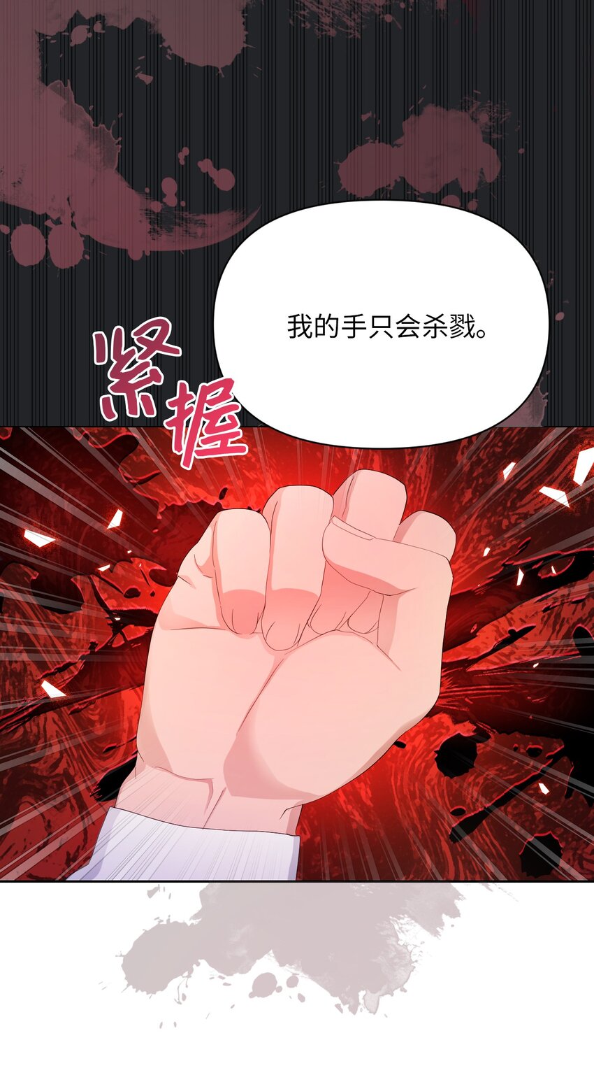 《弄假成真！乞丐成了公爵的夫人》22 你是我的英雄 第40页