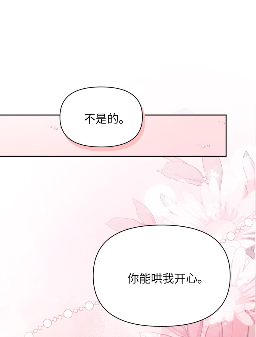《弄假成真！乞丐成了公爵的夫人》22 你是我的英雄 第41页
