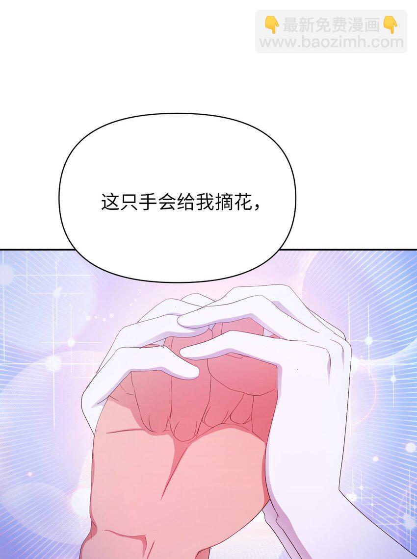 《弄假成真！乞丐成了公爵的夫人》22 你是我的英雄 第43页