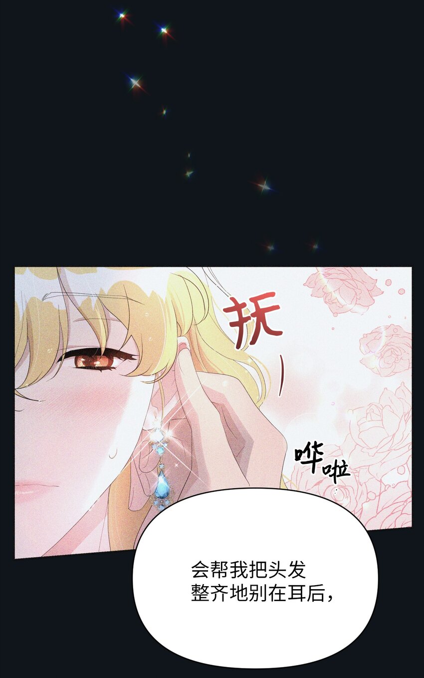 《弄假成真！乞丐成了公爵的夫人》22 你是我的英雄 第45页