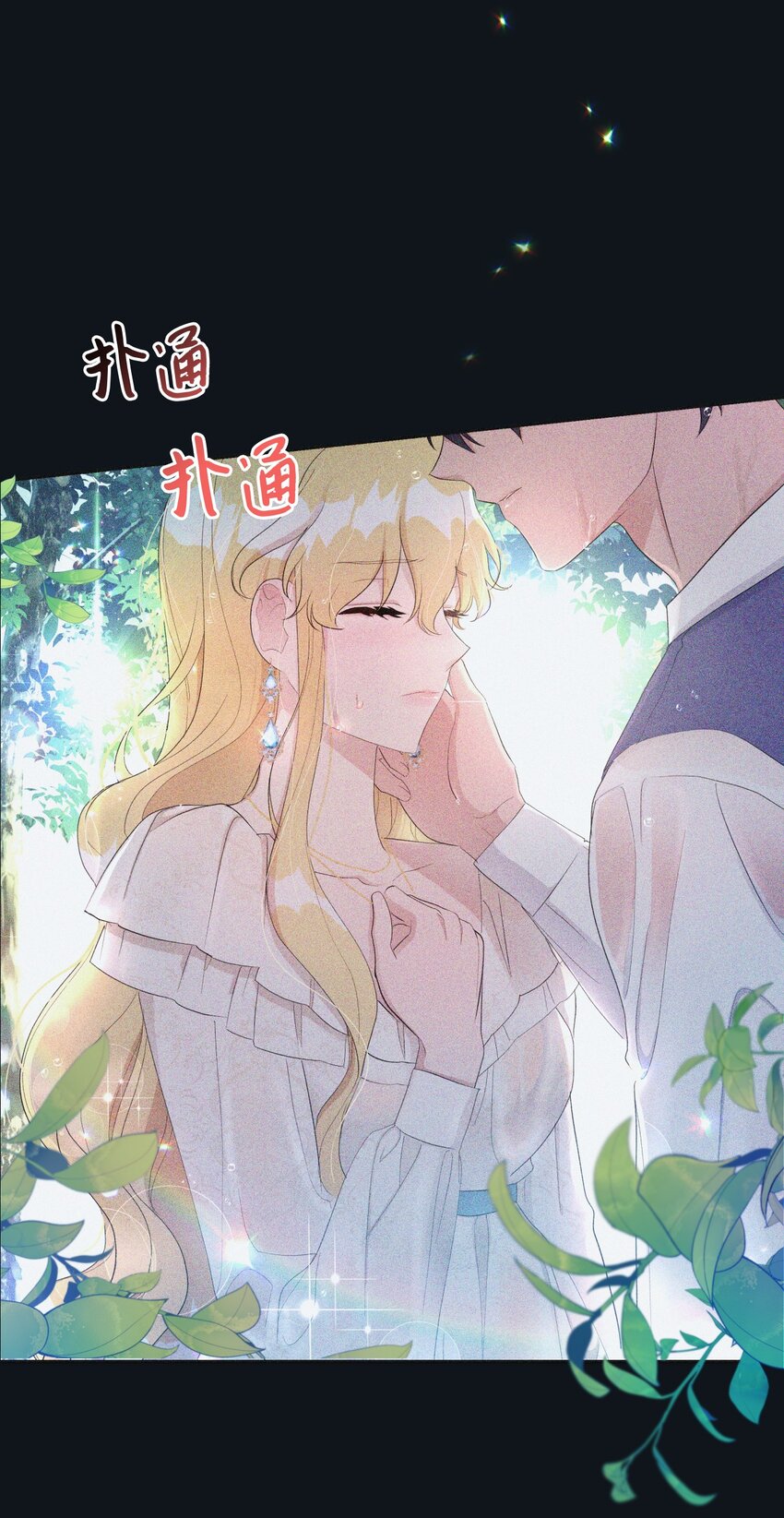 《弄假成真！乞丐成了公爵的夫人》22 你是我的英雄 第46页