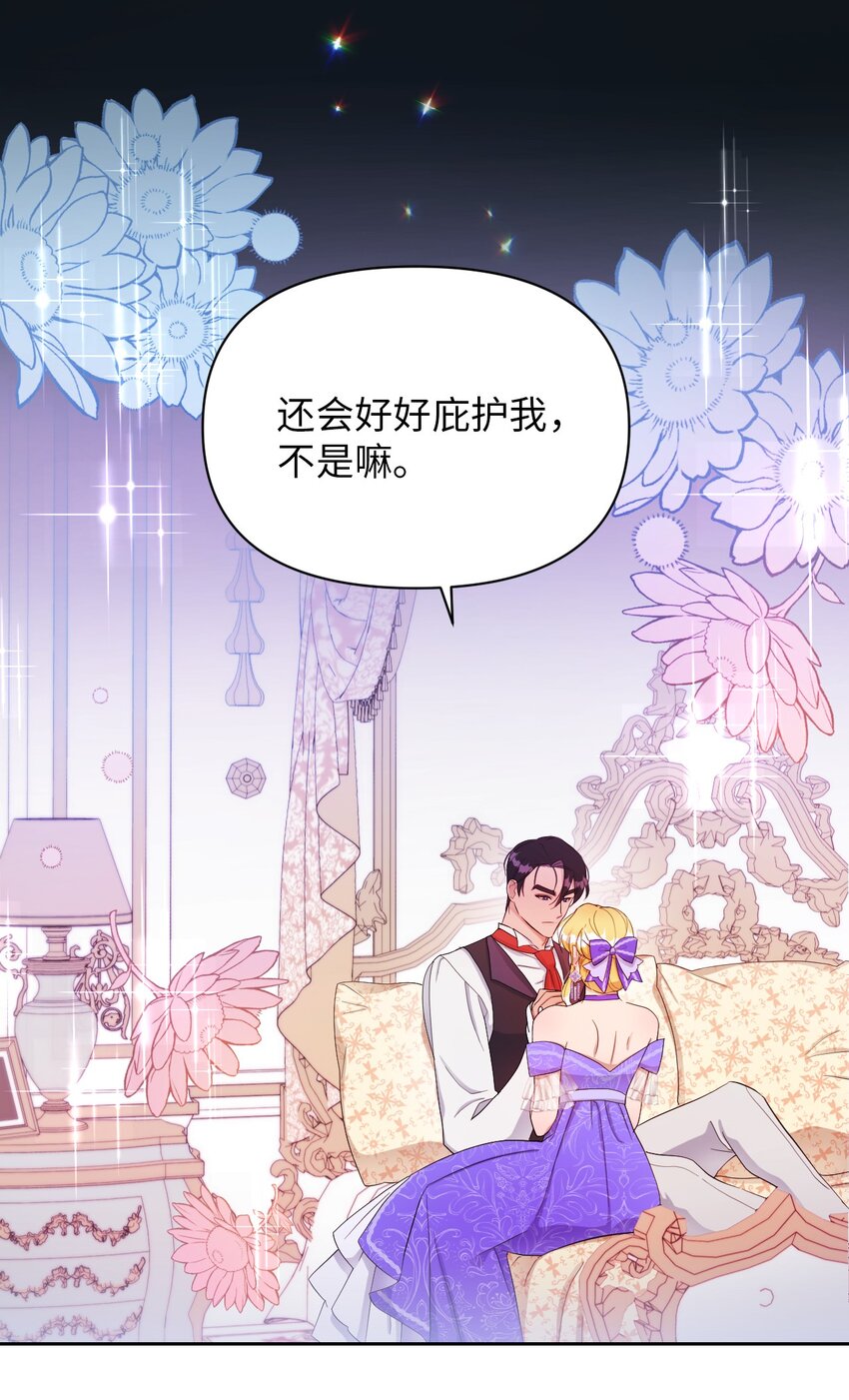 《弄假成真！乞丐成了公爵的夫人》22 你是我的英雄 第47页