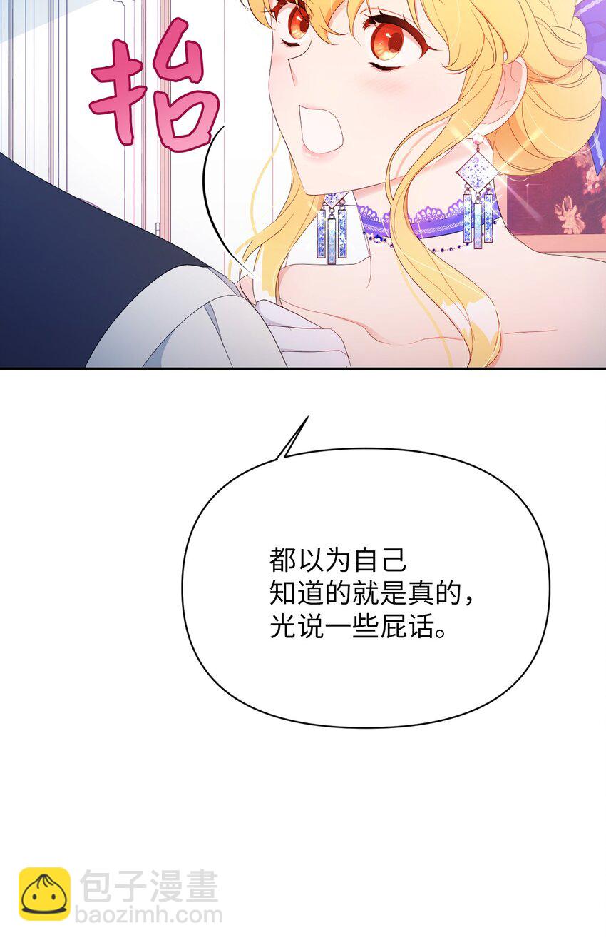 《弄假成真！乞丐成了公爵的夫人》22 你是我的英雄 第7页