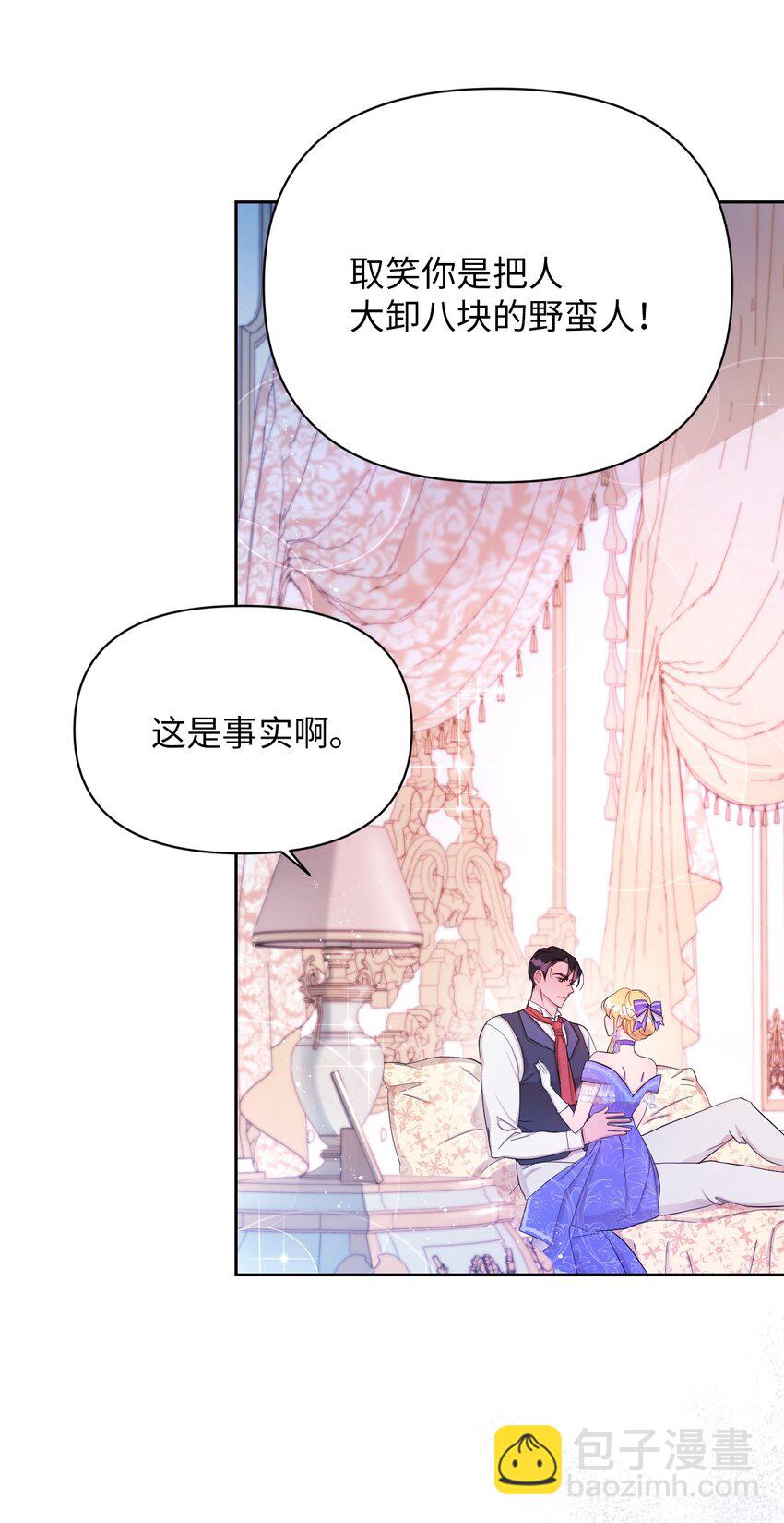 《弄假成真！乞丐成了公爵的夫人》22 你是我的英雄 第9页