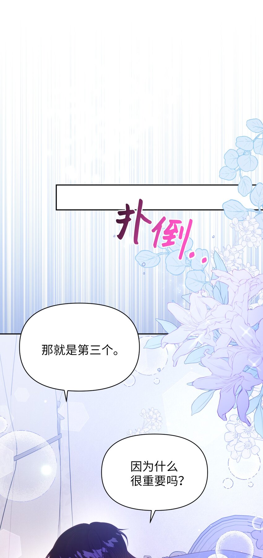 《弄假成真！乞丐成了公爵的夫人》26 第几个理由 第1页