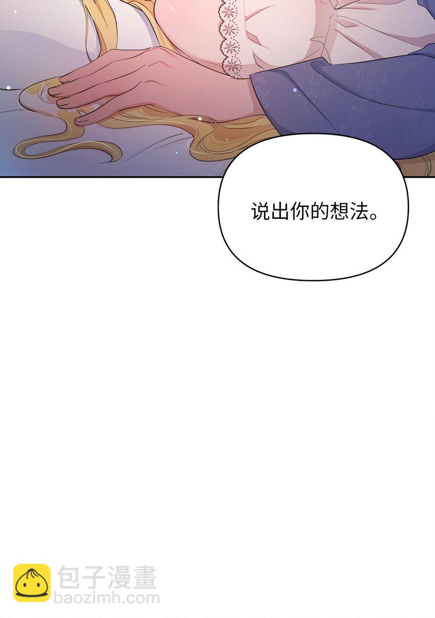 《弄假成真！乞丐成了公爵的夫人》26 第几个理由 第23页