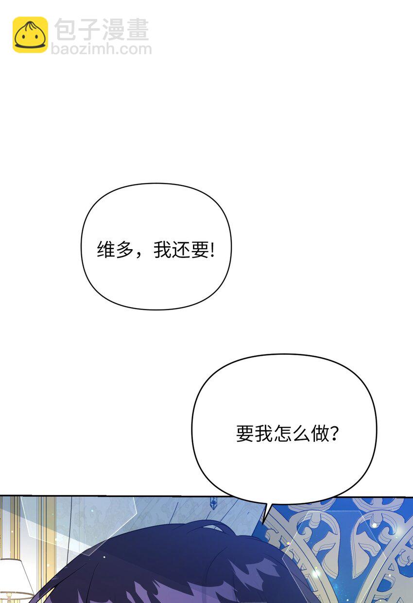 《弄假成真！乞丐成了公爵的夫人》26 第几个理由 第24页