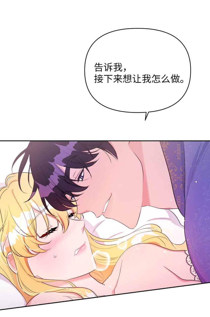 《弄假成真！乞丐成了公爵的夫人》26 第几个理由 第27页