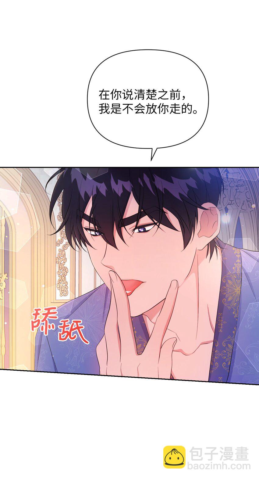 《弄假成真！乞丐成了公爵的夫人》26 第几个理由 第30页