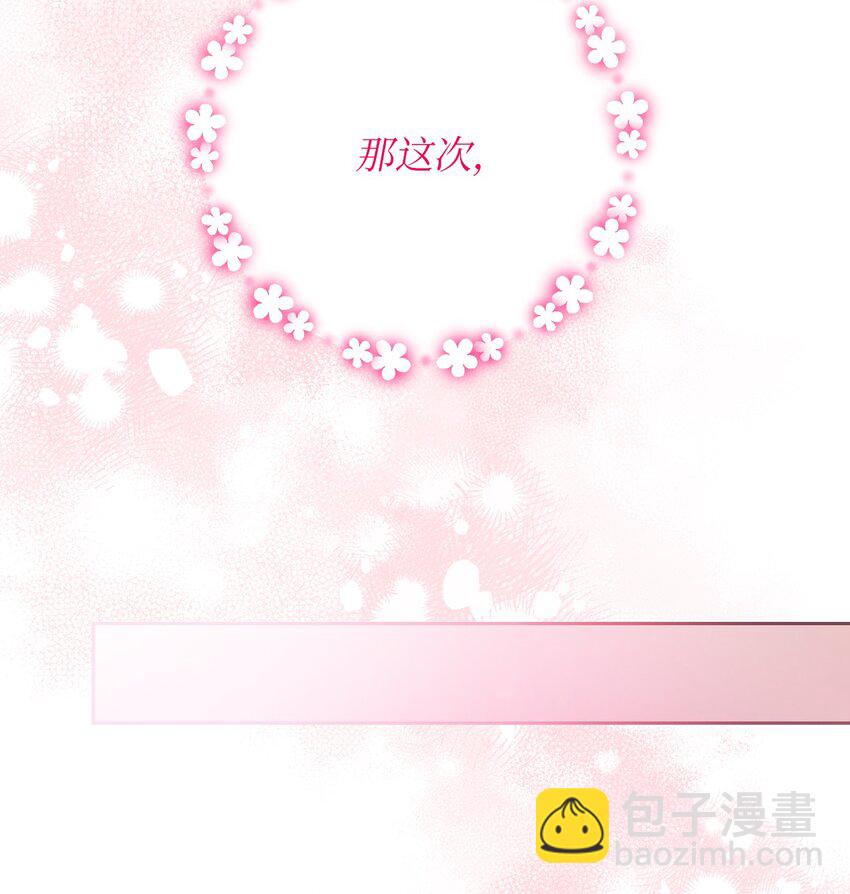 《弄假成真！乞丐成了公爵的夫人》26 第几个理由 第32页