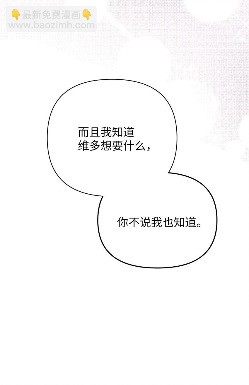 《弄假成真！乞丐成了公爵的夫人》26 第几个理由 第40页
