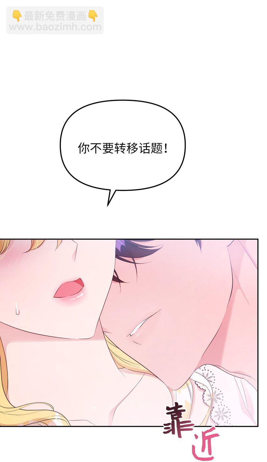 《弄假成真！乞丐成了公爵的夫人》26 第几个理由 第4页