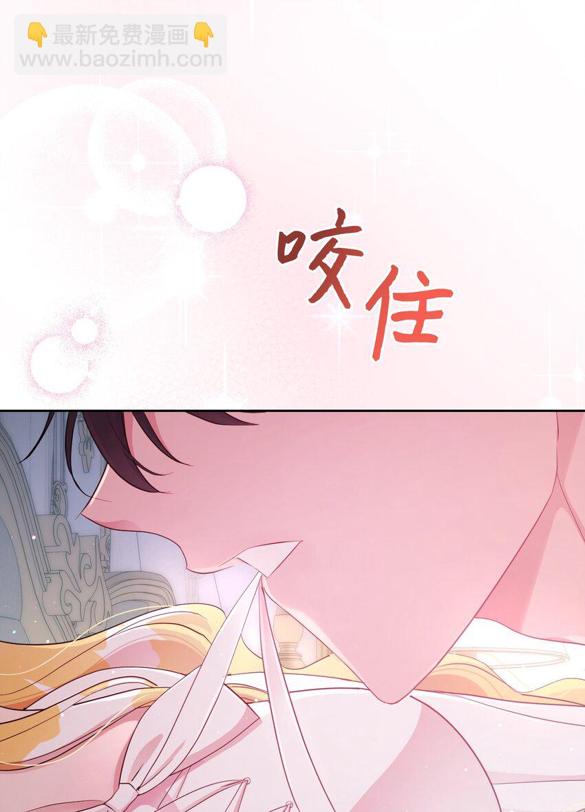 《弄假成真！乞丐成了公爵的夫人》26 第几个理由 第8页