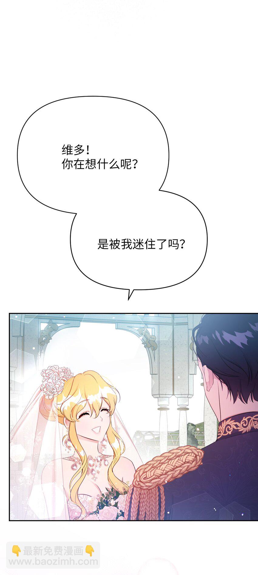 《弄假成真！乞丐成了公爵的夫人》25 往后余生 第12页