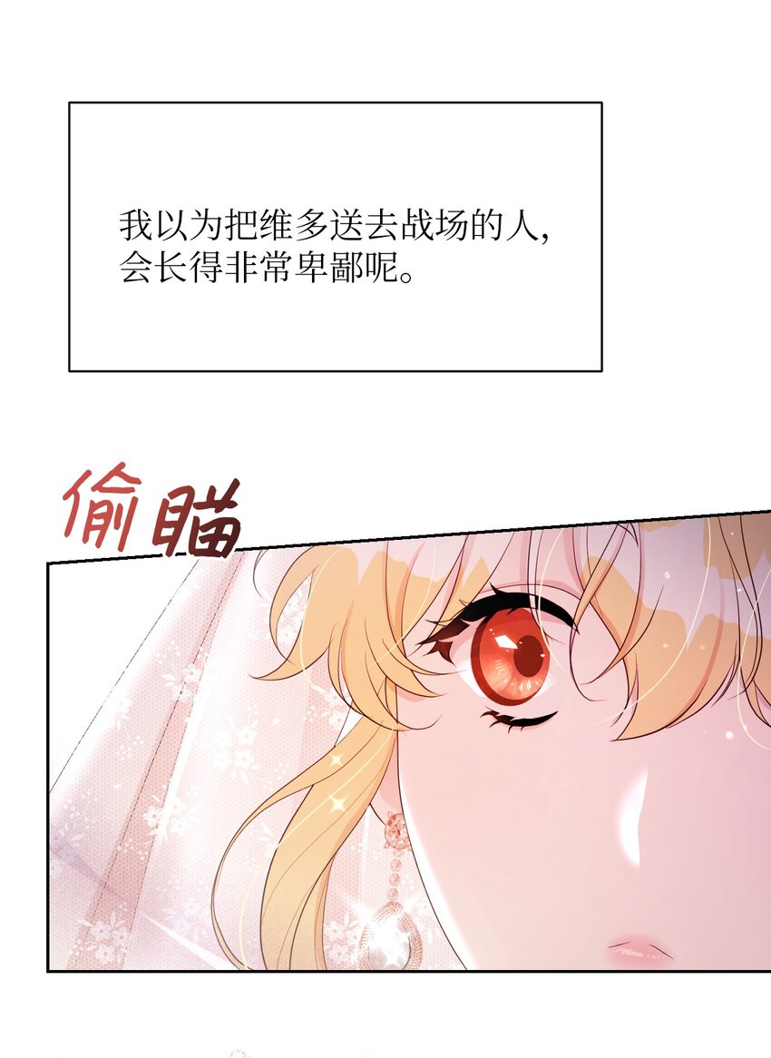 《弄假成真！乞丐成了公爵的夫人》25 往后余生 第19页
