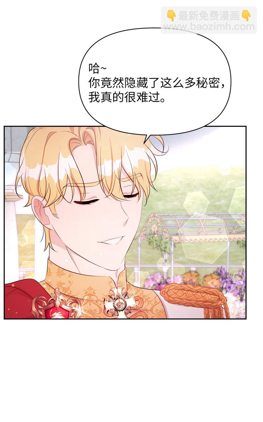 《弄假成真！乞丐成了公爵的夫人》25 往后余生 第23页