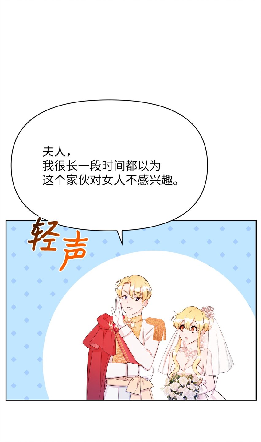 《弄假成真！乞丐成了公爵的夫人》25 往后余生 第25页