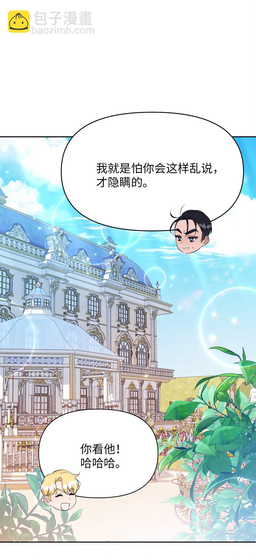 《弄假成真！乞丐成了公爵的夫人》25 往后余生 第27页