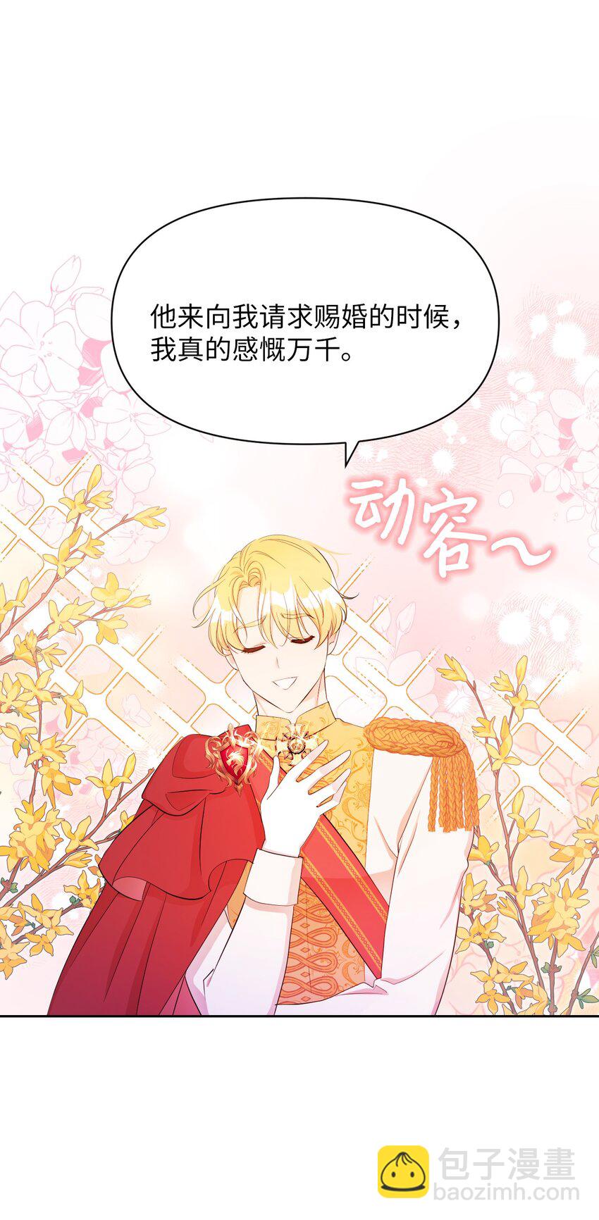 《弄假成真！乞丐成了公爵的夫人》25 往后余生 第28页