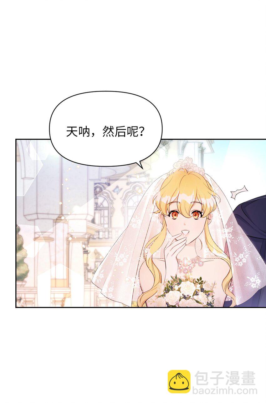 《弄假成真！乞丐成了公爵的夫人》25 往后余生 第29页