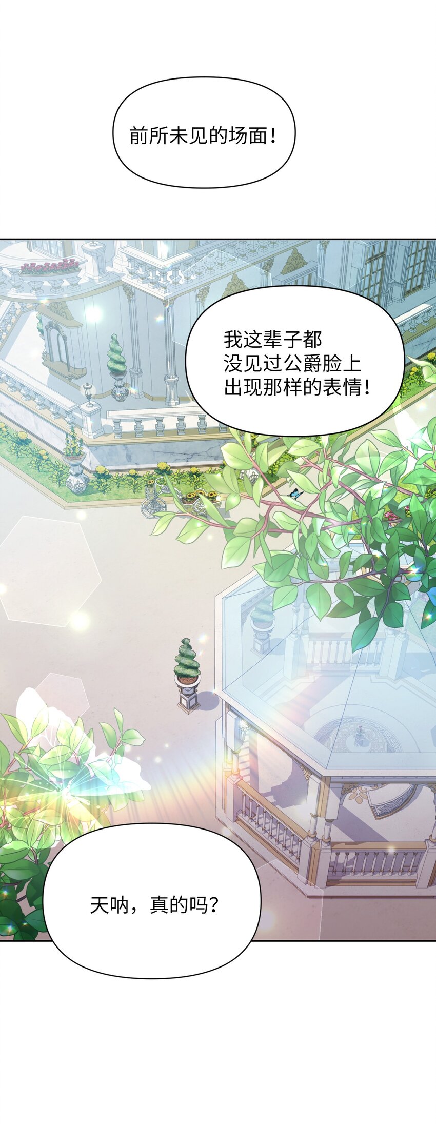 《弄假成真！乞丐成了公爵的夫人》25 往后余生 第30页