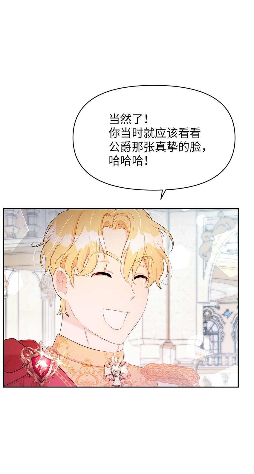 《弄假成真！乞丐成了公爵的夫人》25 往后余生 第31页