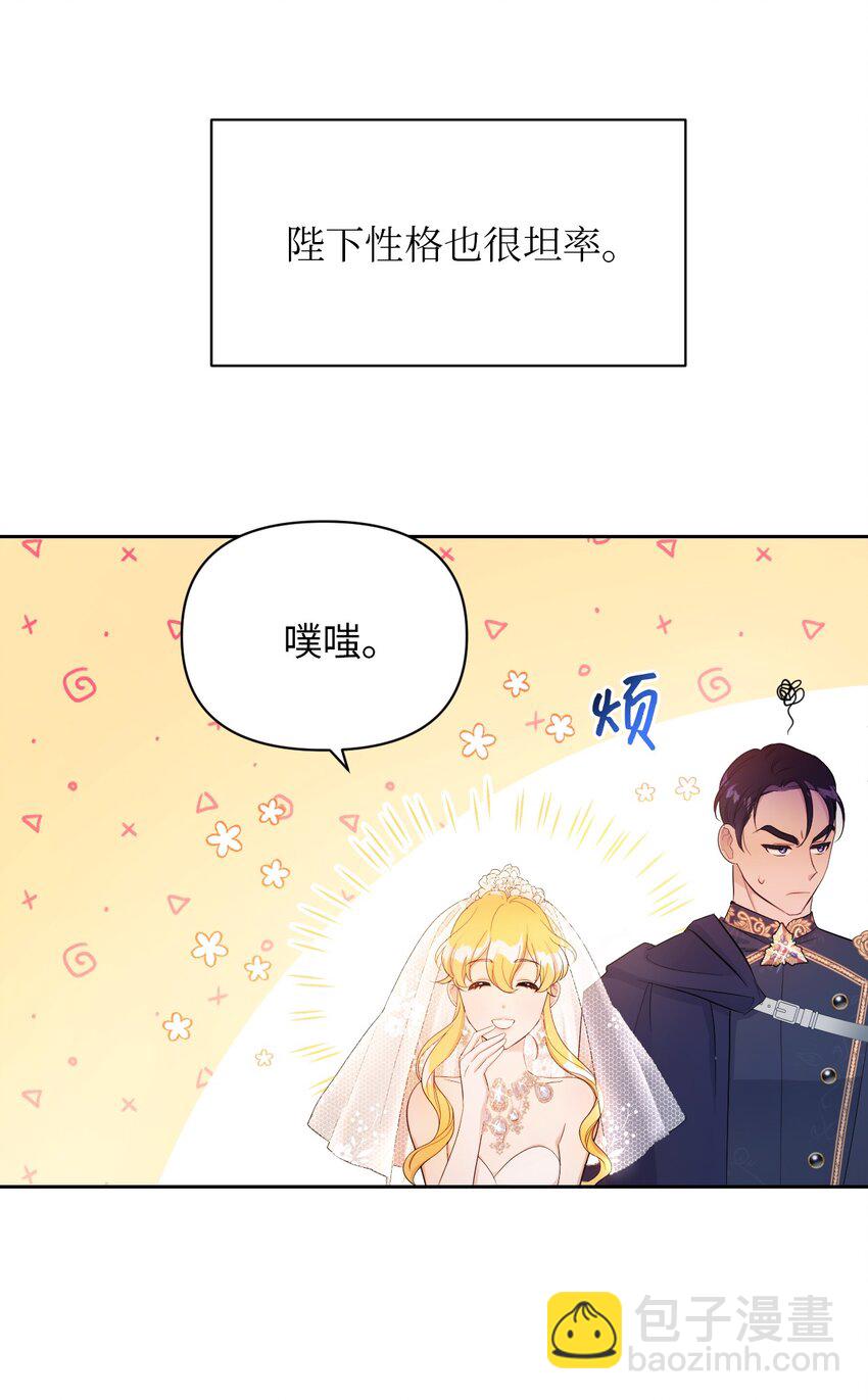 《弄假成真！乞丐成了公爵的夫人》25 往后余生 第32页