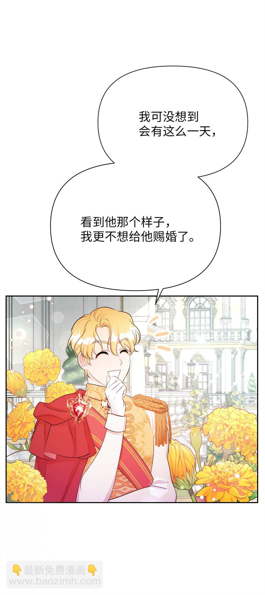 《弄假成真！乞丐成了公爵的夫人》25 往后余生 第33页