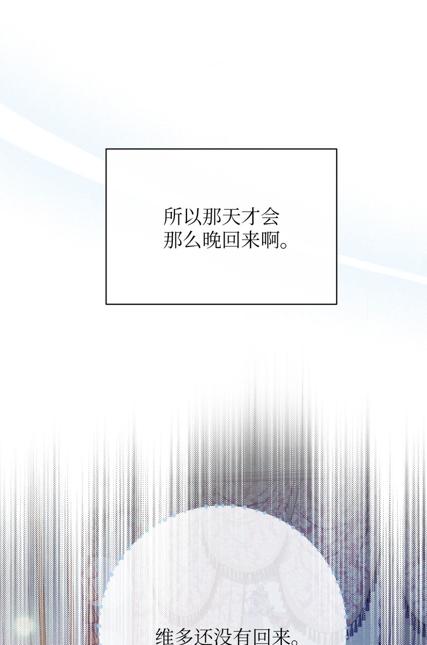 《弄假成真！乞丐成了公爵的夫人》25 往后余生 第34页