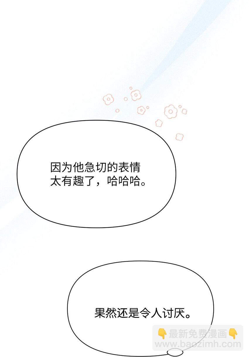 《弄假成真！乞丐成了公爵的夫人》25 往后余生 第36页