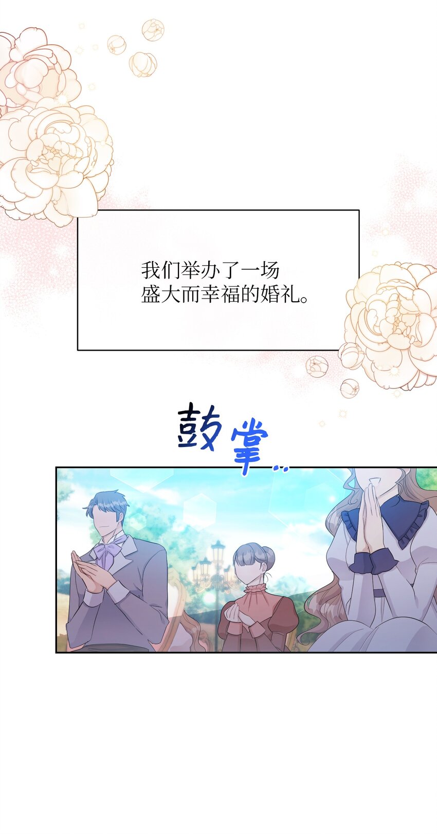 《弄假成真！乞丐成了公爵的夫人》25 往后余生 第43页