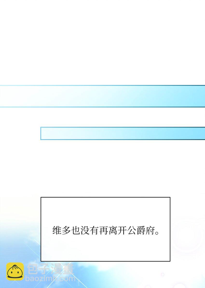 《弄假成真！乞丐成了公爵的夫人》25 往后余生 第44页