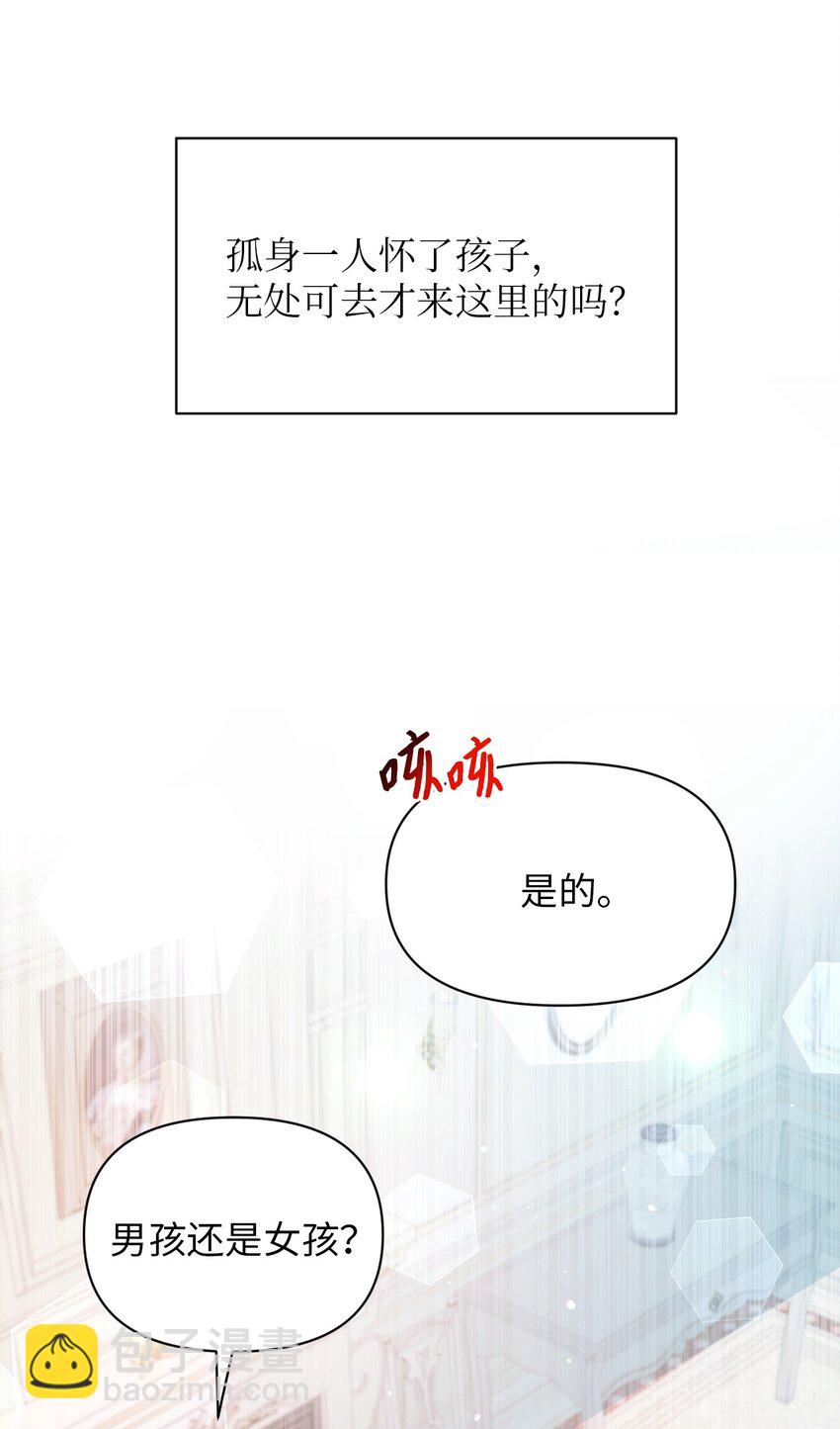 《弄假成真！乞丐成了公爵的夫人》27 爱的结晶 第12页