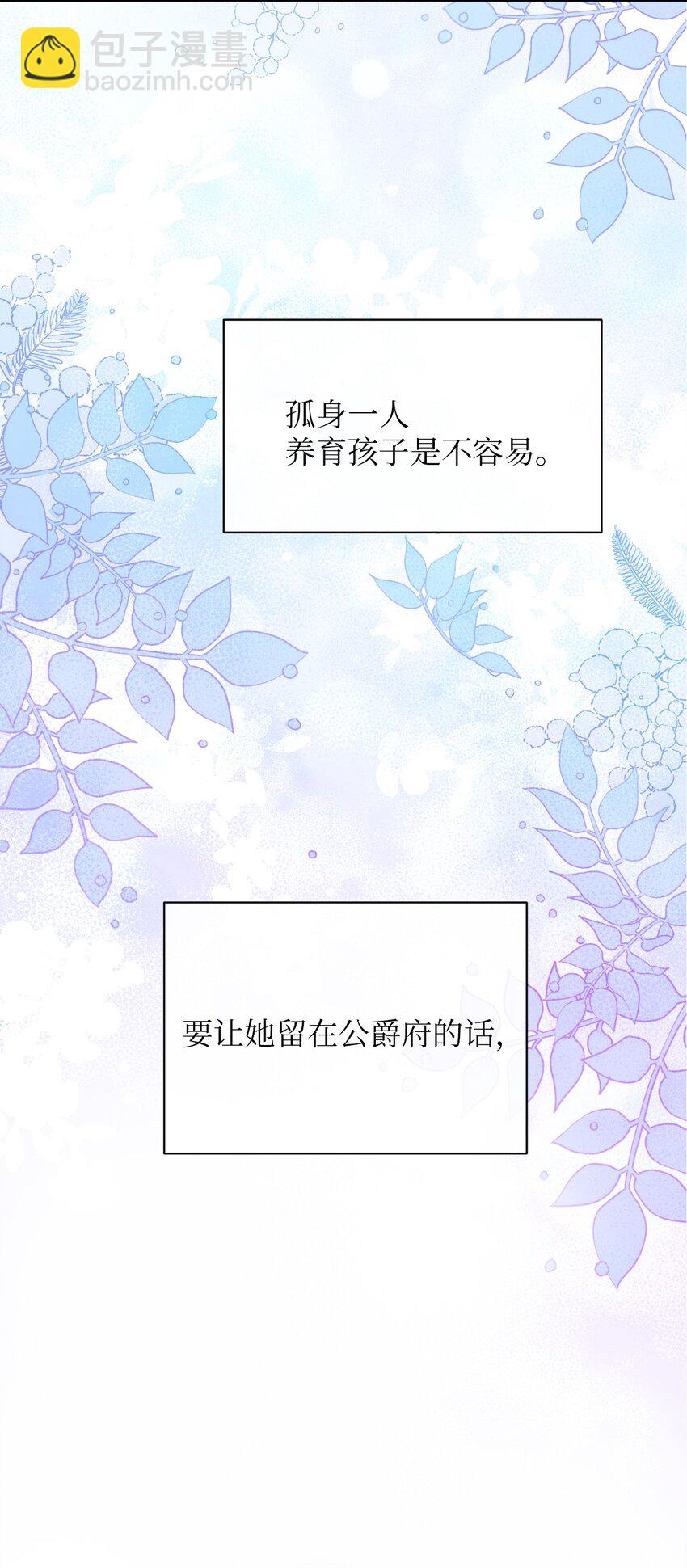 《弄假成真！乞丐成了公爵的夫人》27 爱的结晶 第15页
